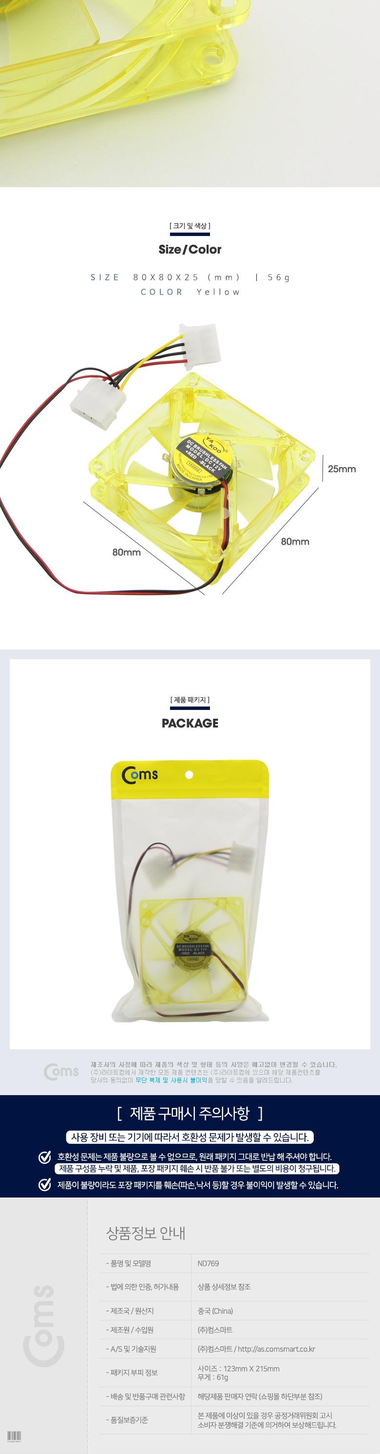 Coms  ̽ CASE (IDE 4P)  Yellow 80mm Ǿ PC LED ̽ ̽  PC̽ Ǿ̽ PC̽ Ǿ̽