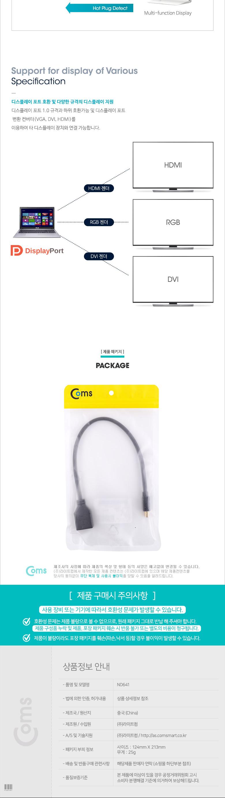 Coms 디스플레이포트 변환 젠더. DisplayPort 케이블. Mini DP(M) to DP(F) 30cm/디스플레이포트/디스플레