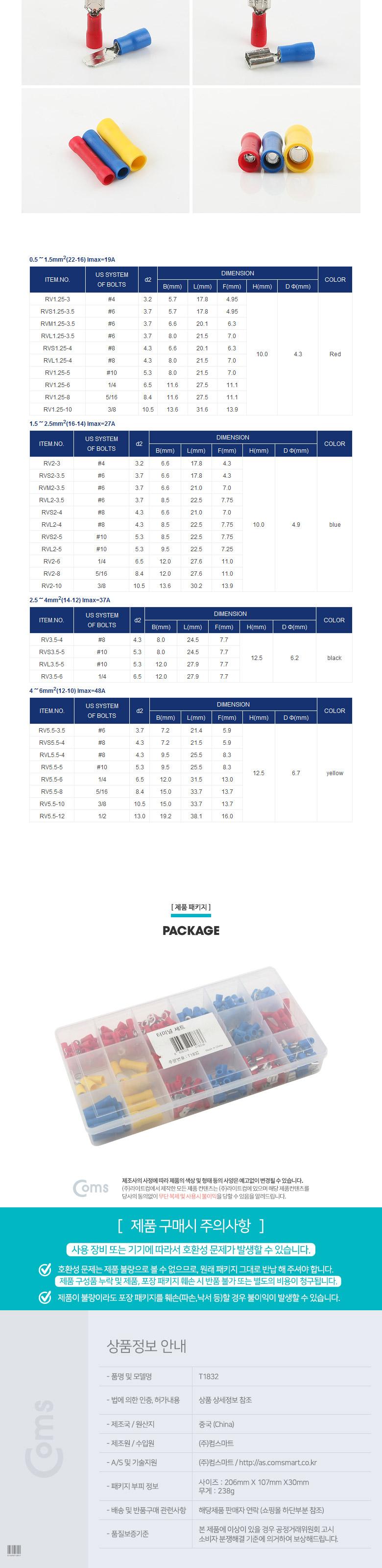 Coms 터미널 세트 175pcs IT-175/커넥터/터미널커넥터세트/링타입커넥터/와이타입커넥터/퀵형커넥터/와이어