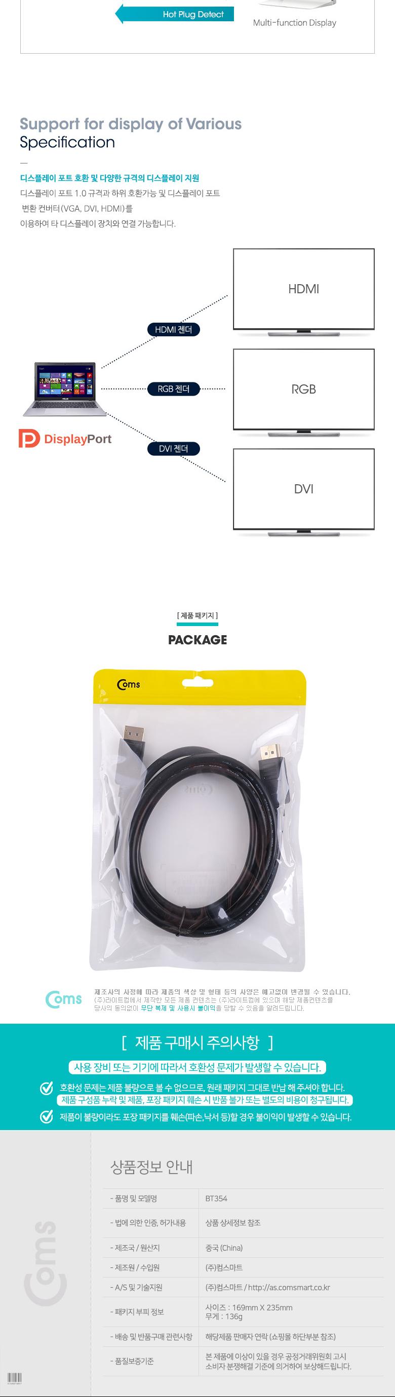 Coms 디스플레이포트 케이블 1.8M DisplayPort DP/케이블/컴퓨터케이블/PC케이블/포트케이블/디스플레이케