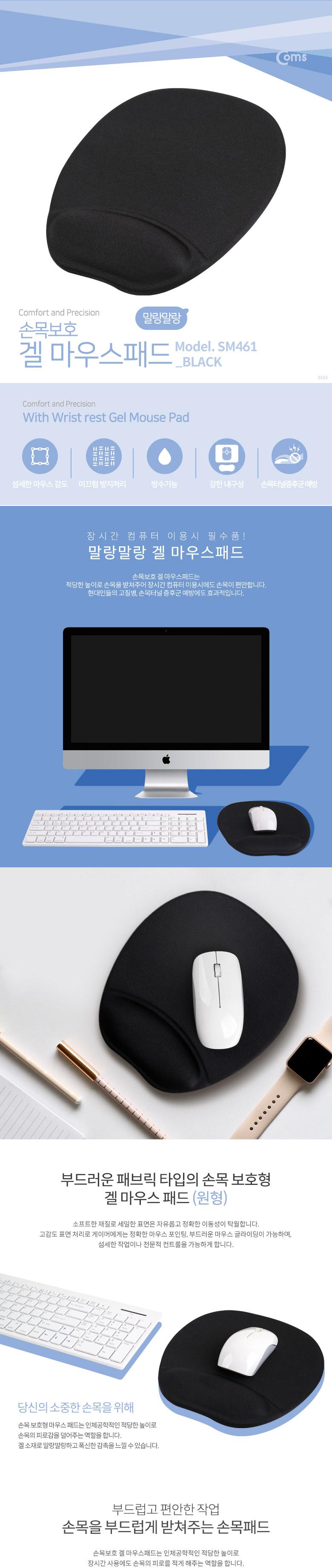 Coms 겔 마우스 패드/마우스패드/마우스매트/마우스손목패드/손목패드/손목매트/손목보호패드/마우스보호패
