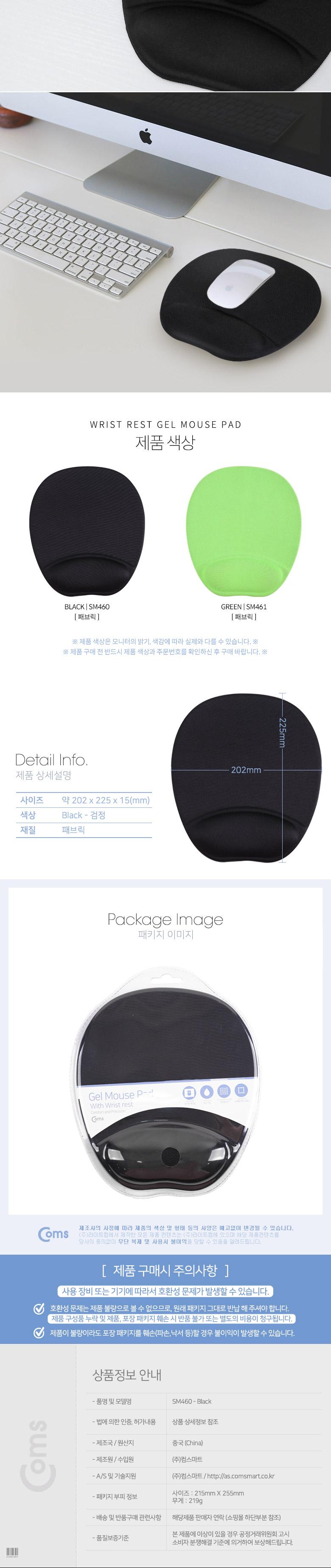 Coms 겔 마우스 패드/마우스패드/마우스매트/마우스손목패드/손목패드/손목매트/손목보호패드/마우스보호패