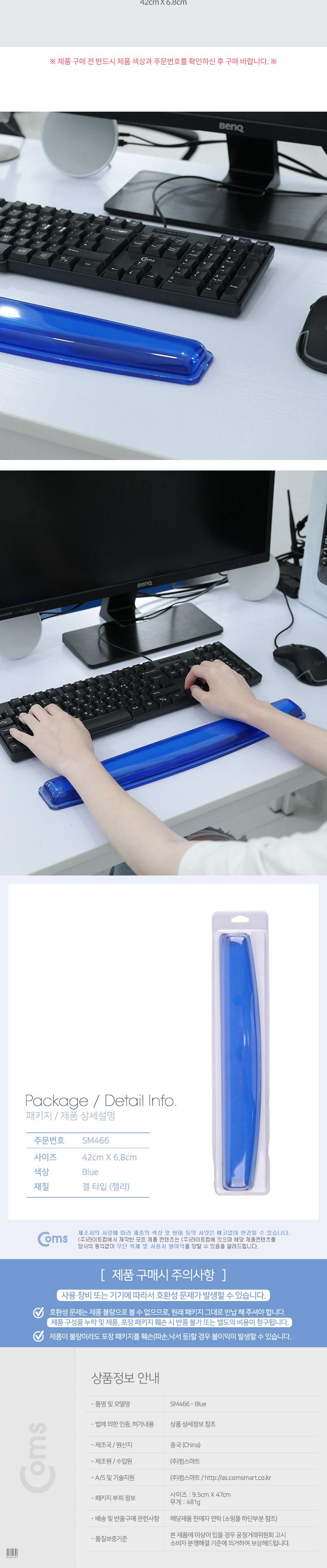 Coms 키보드 손목 보호대 42cm X 6.8cm 블루 젤형/컴퓨터액세서리/PC액세서리/키보드손목보호대/키보드액세