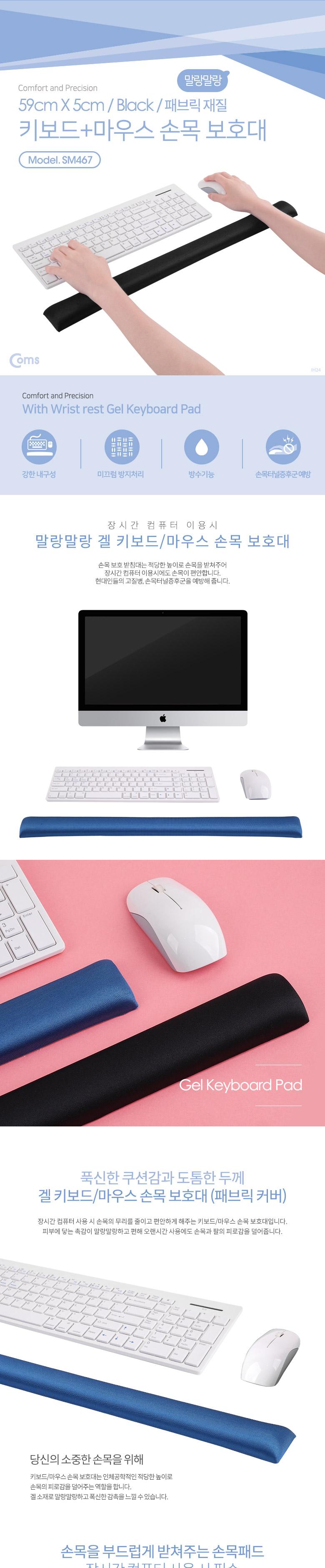 Coms 키보드+마우스 손목보호대 패브릭 블랙/컴퓨터액세서리/PC액세서리/키보드마우스손목보호대/키보드액