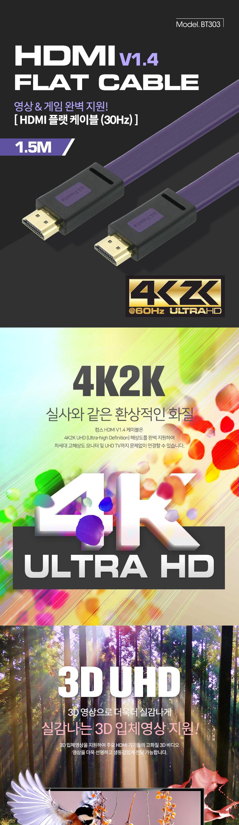 Coms HDMI 케이블 (4K FLAT) 1.5M. 퍼플 (4K2K 30Hz) v1.4 지원 24K 금도금/케이블/HDMI케이블/HDMI젠더/영