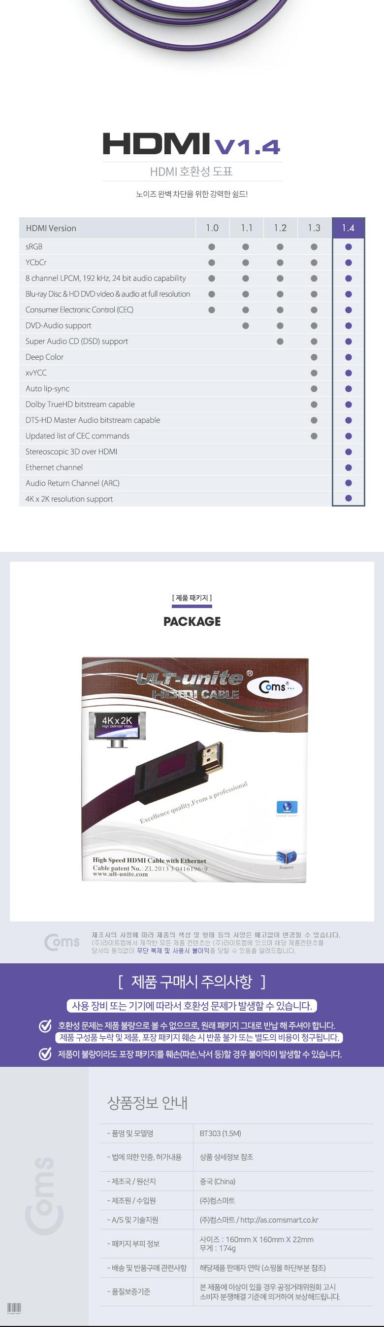 Coms HDMI 케이블 (4K FLAT) 1.5M. 퍼플 (4K2K 30Hz) v1.4 지원 24K 금도금/케이블/HDMI케이블/HDMI젠더/영