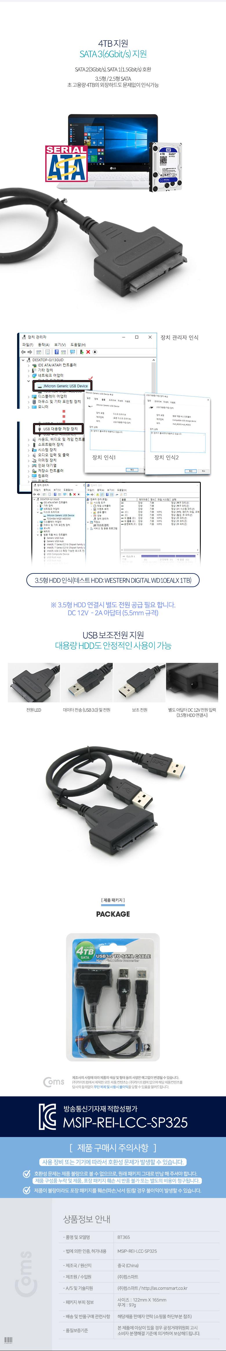 일체형SATA케이블/SATA변환컨버터/USB일체형컨버터/변환컨버터/SATA케이블/외장하드변환컨버터케이블/외장