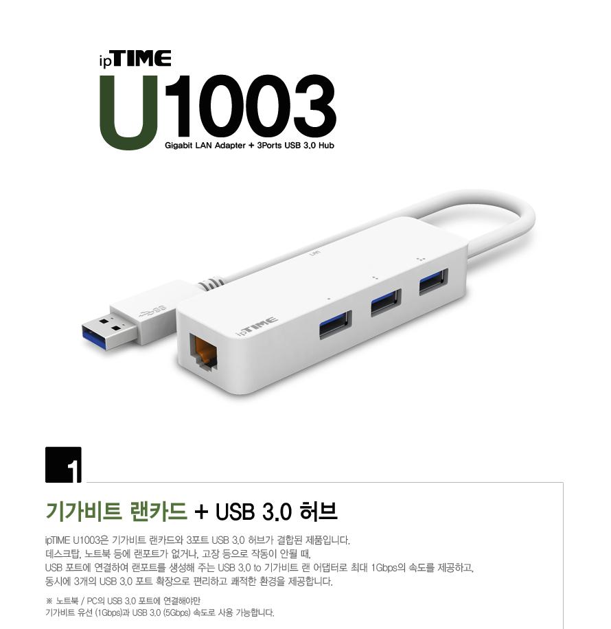 IP TIME U1003 USB 기가랜카드 + USB 3.0 허브 USB 기가랜카드 + USB 3.0 허브 USB허브 무전원허브 케이블일체형허브 일체형허브 휴대용허브 휴대용USB허브 일체형USB허브 USB휴대용허브 USB일체형허브 일체형휴대용허브