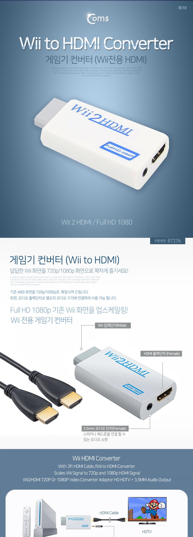 Coms 게임기 컨버터(Wii) Wii to HDMI/컨버터/게임기컨버터/PC컨버터/게임기용컨버터/PC용컨버터/게임기연