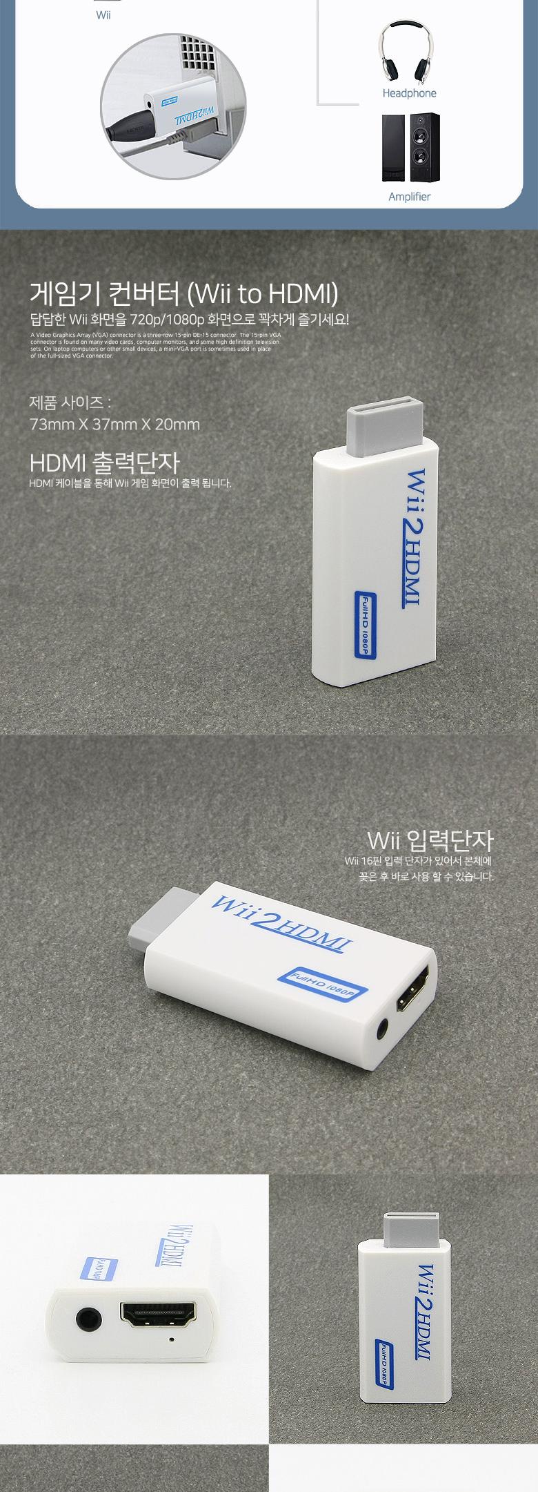Coms 게임기 컨버터(Wii) Wii to HDMI/컨버터/게임기컨버터/PC컨버터/게임기용컨버터/PC용컨버터/게임기연