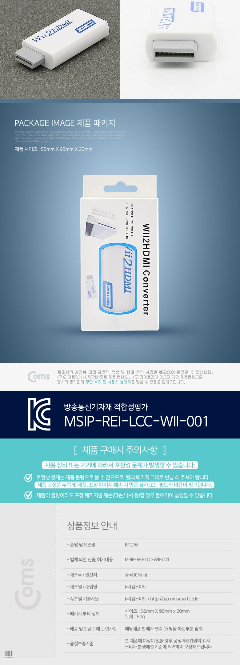 Coms 게임기 컨버터(Wii) Wii to HDMI/컨버터/게임기컨버터/PC컨버터/게임기용컨버터/PC용컨버터/게임기연