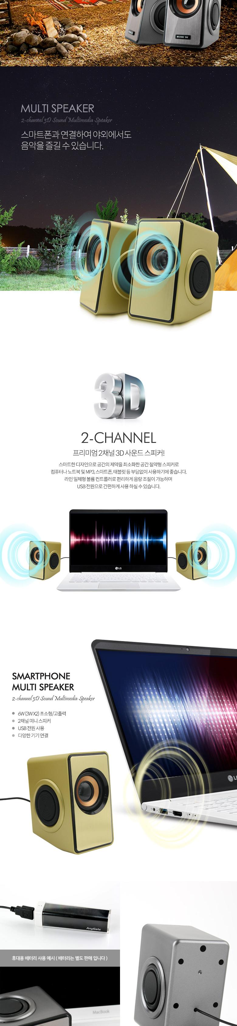 3D사운드스피커/공간절약형스피커/스피커/노트북스피커/태블릿스피커/PC스피커/멀티스피커/2채널사운드스피