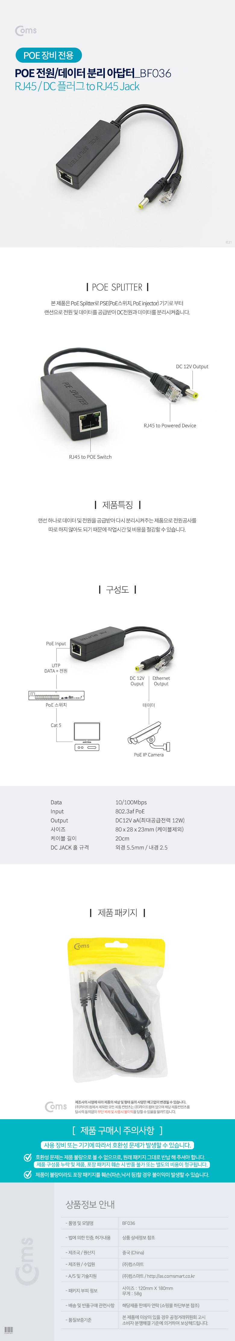 Coms PoE 스플리터 RJ45 DC 플러그 to RJ45 Jack. 전원 데이터 분리 아답터/POE전원/데이터아답터/전원아답