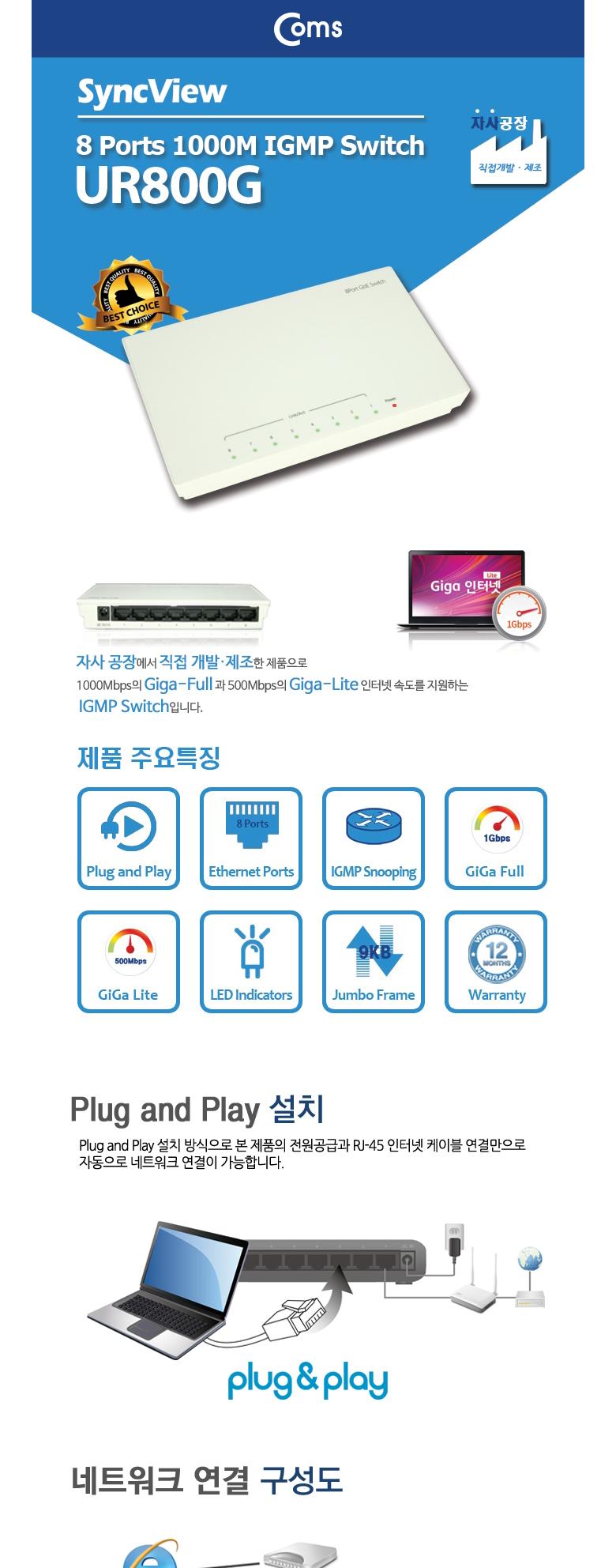 Coms 싱크뷰 8포트 기가 스위치허브 IGMP/네트워크장비/스위치허브/스위칭허브/8포트스위치허브/네트워크연