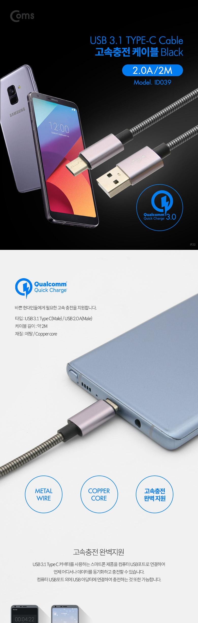 휴대폰액세서리/모바일기기케이블/C타입케이블/스마트폰케이블/타입C케이블/데이터전송케이블/메탈와이어케