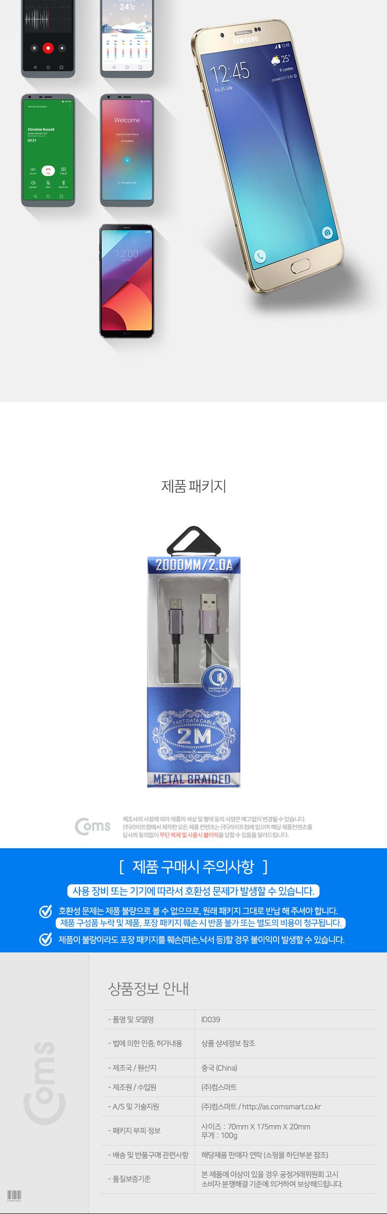휴대폰액세서리/모바일기기케이블/C타입케이블/스마트폰케이블/타입C케이블/데이터전송케이블/메탈와이어케