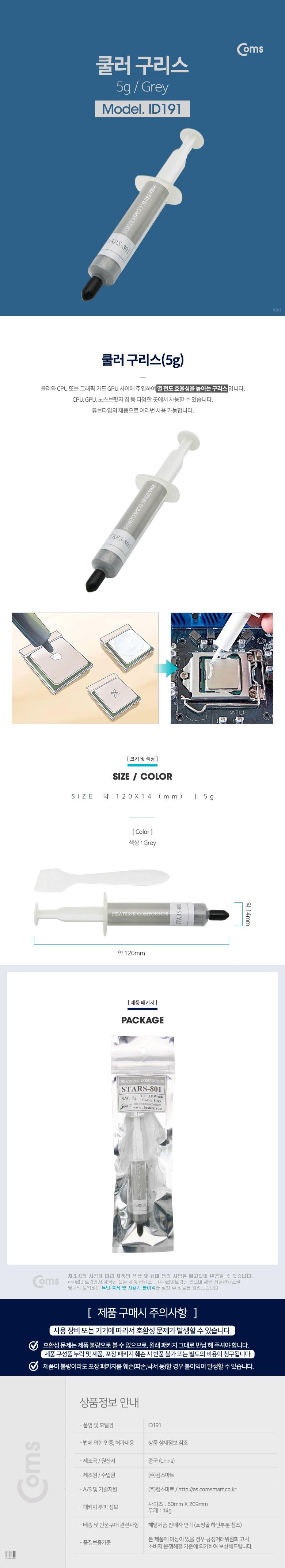 Coms 쿨러 구리스 (5g). 써멀. 서멀. 주사기형. CPU. 컴파운드. 주사기형/쿨러구리스/구리스/CPU구리스/GPU