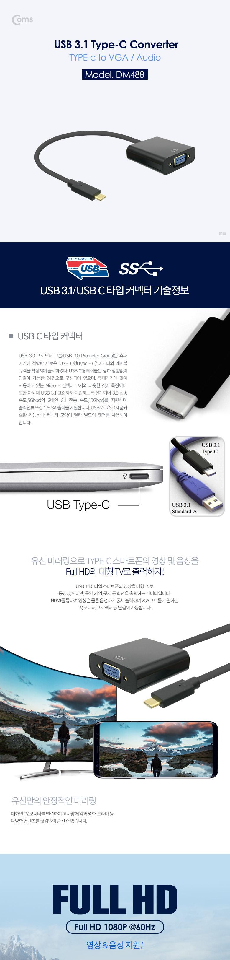 Coms USB 3.1 Type C to VGA Audio(Aux) 변환 컨버터 오디오 지원 D-SUB RGB/컨버터/변환컨버터/C타입컨버