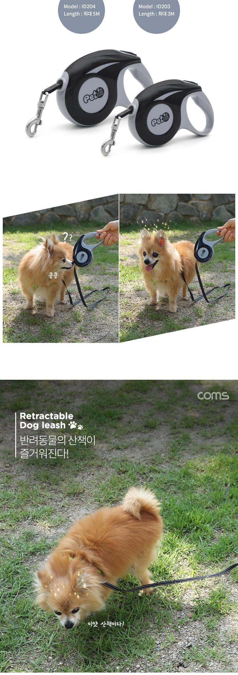 Coms 반려동물 반려견 애견 목줄 강아지(자동 리드줄) 3M/자동리드줄/리드줄/애견목줄/애완견목줄/개목줄/