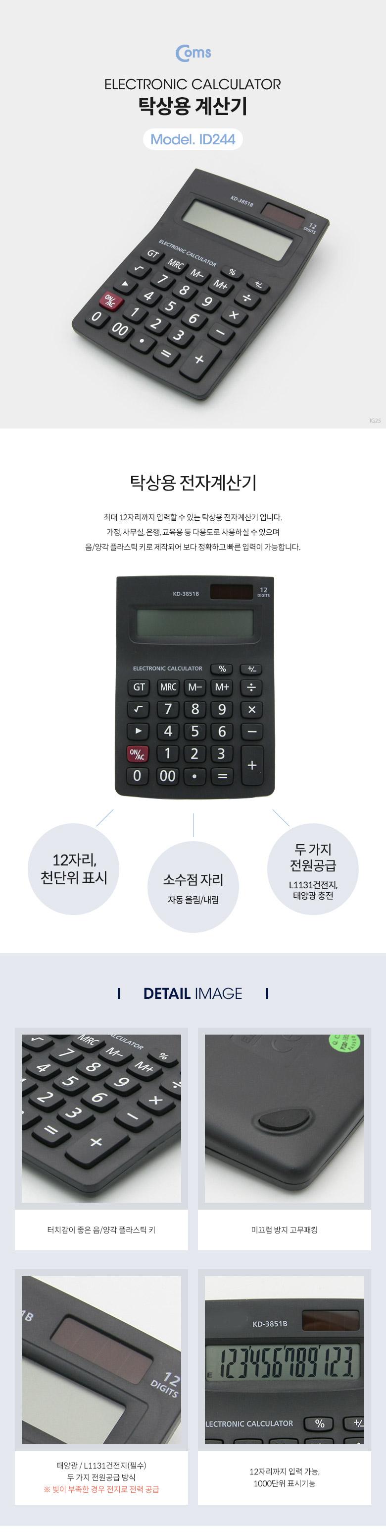 Coms 탁상용 전자 계산기. 사무용. 일반. 버튼식. 휴대용/일반계산기/심플계산기/계산기/측정계산기/가정용