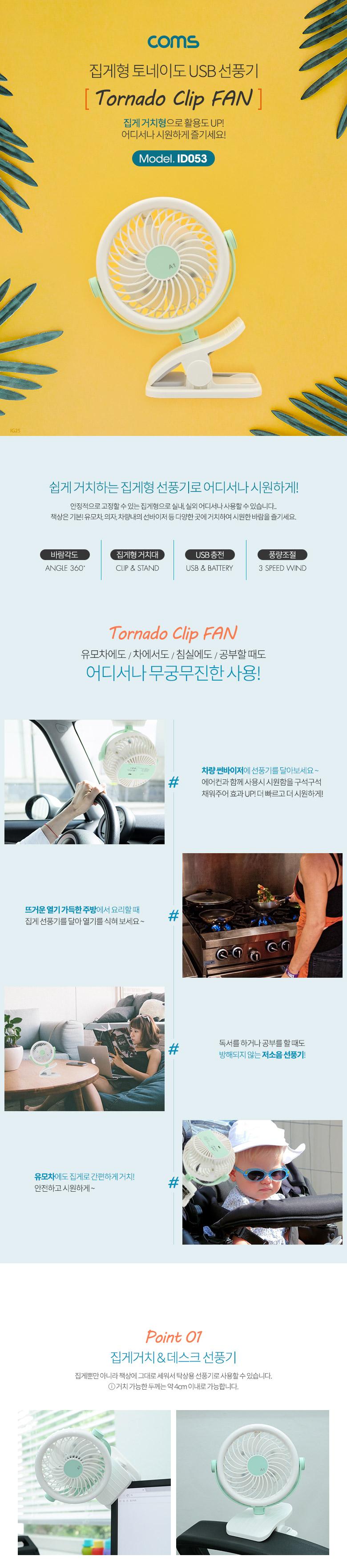 선풍기/USB집게선풍기/USB선풍기/집게형선풍기/충전선풍기/집게선풍기/시원한선풍기/여름선풍기/디자인선풍