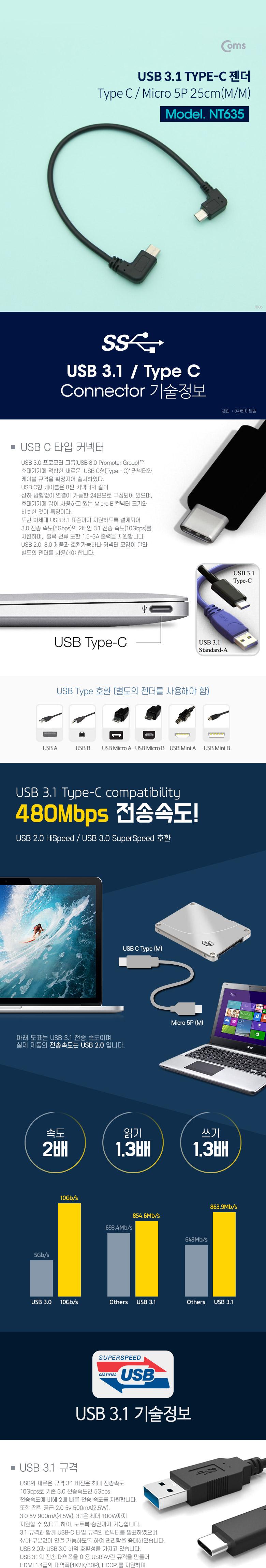 Coms USB 3.1 Type C 젠더 C타입 to 마이크로 5핀 Micro 5Pin 25cm 측면꺾임 우향꺾임 꺽임/휴대폰액세서리