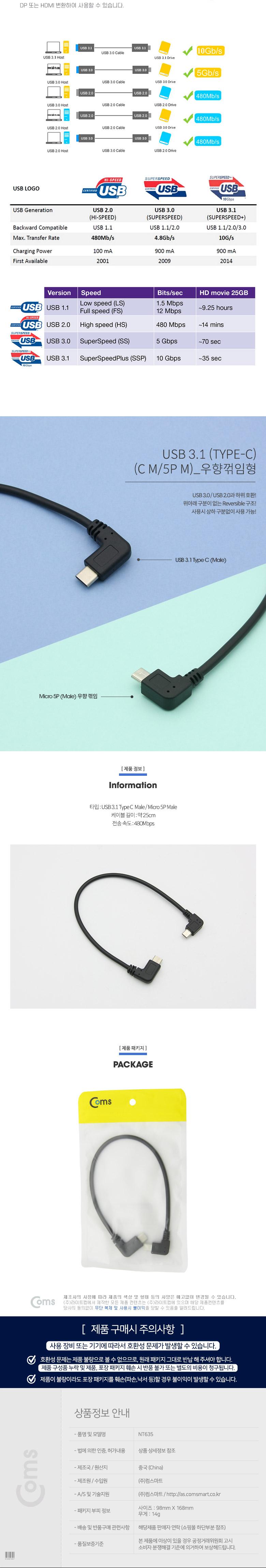 Coms USB 3.1 Type C 젠더 C타입 to 마이크로 5핀 Micro 5Pin 25cm 측면꺾임 우향꺾임 꺽임/휴대폰액세서리