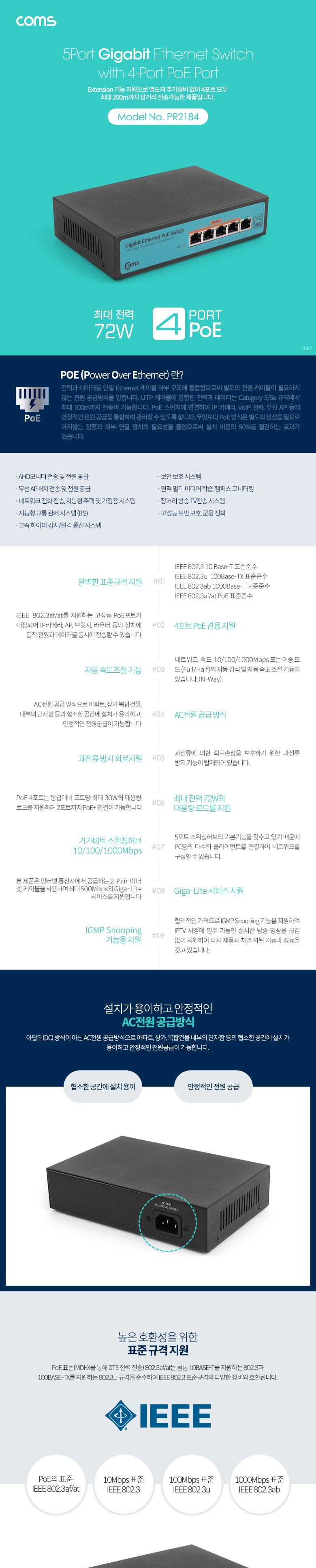 Coms 5포트 기가비트 GbE PoE 스위치허브 10 100 1000Mbps. GIGABIT. Switch HUB/네트워크장비/스위치허브/