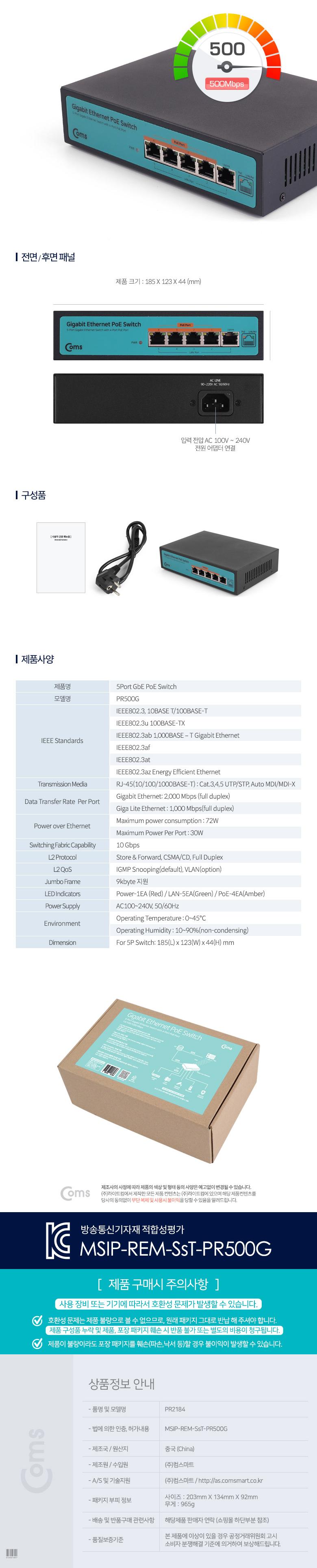 Coms 5포트 기가비트 GbE PoE 스위치허브 10 100 1000Mbps. GIGABIT. Switch HUB/네트워크장비/스위치허브/