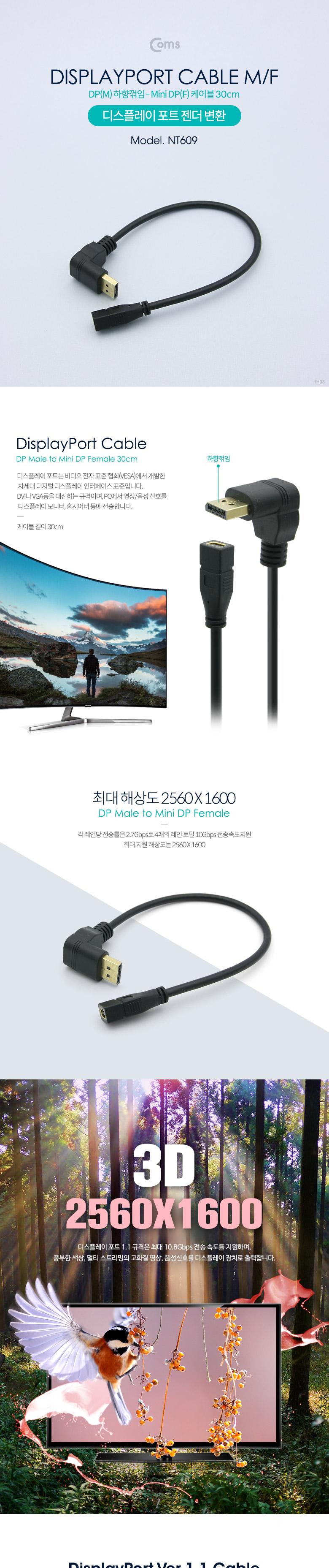 Coms 디스플레이포트 변환 젠더. DisplayPort 케이블. 상향꺾임(꺽임) DP(M) Mini DP(F) 30cm/젠더/케이블/