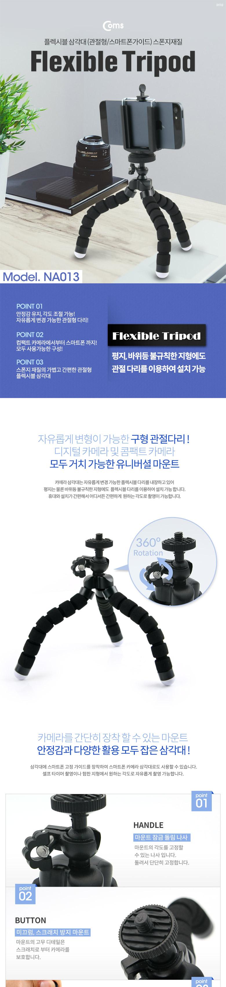 휴대폰소품/구형관절다리삼각대/관절형삼각대/휴대용삼각대/휴대폰삼각대/컴팩트카메라삼각대/휴대폰액세서