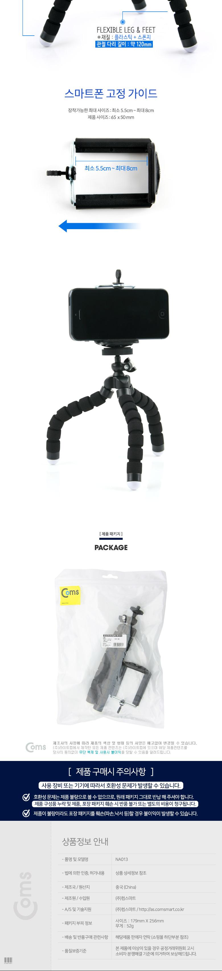 휴대폰소품/구형관절다리삼각대/관절형삼각대/휴대용삼각대/휴대폰삼각대/컴팩트카메라삼각대/휴대폰액세서