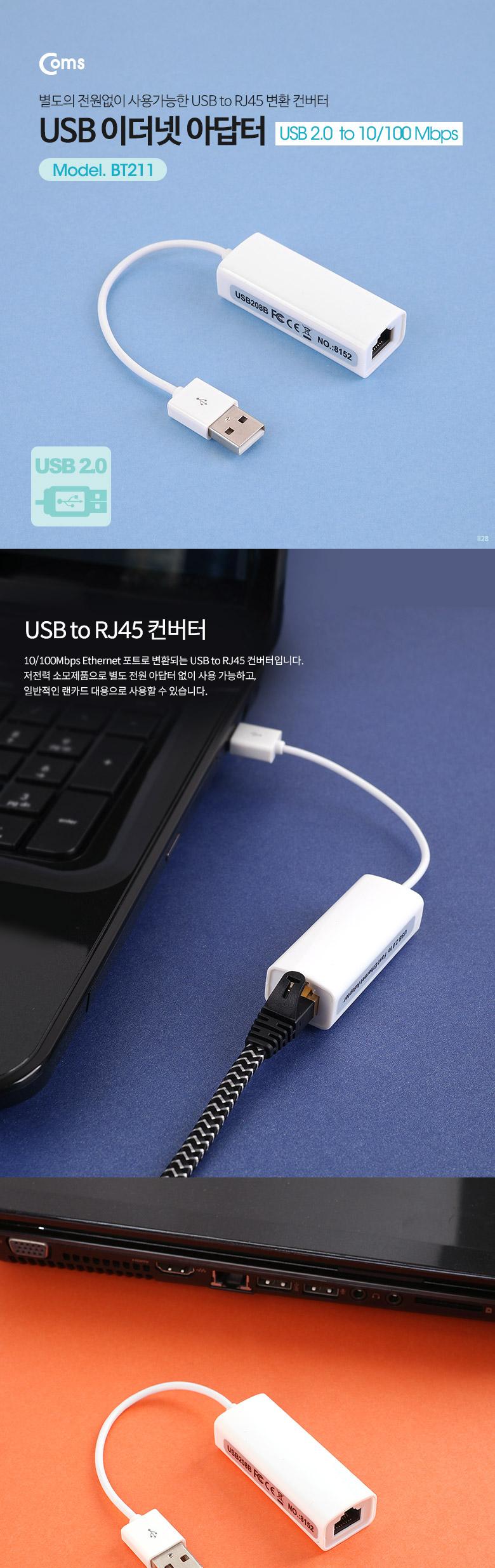Coms USB 컨버터 (RJ45). 랜 LAN USB 2.0 10 100Mbps/RJ45변환컨버터/컨버터/USB컨버터/아답터/USB아답터/