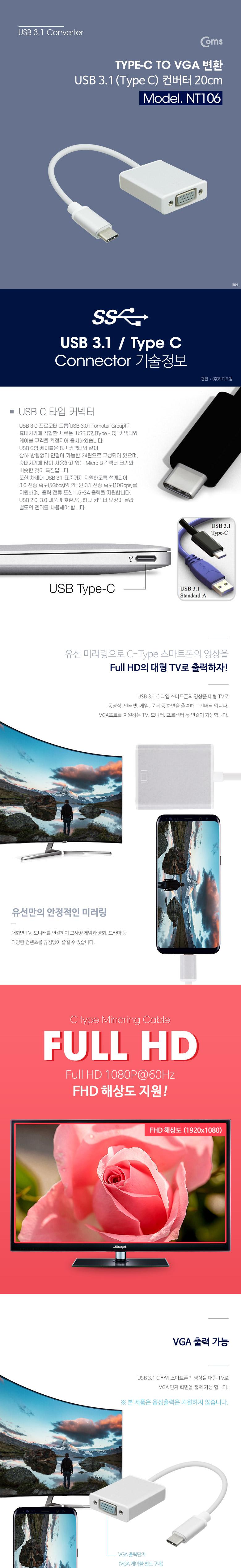 Coms USB 3.1(Type C) to VGA 컨버터 20cm FHD 1080P 60Hz. 알루미늄. RGB D-SUB/컨버터/변환컨버터/스마트