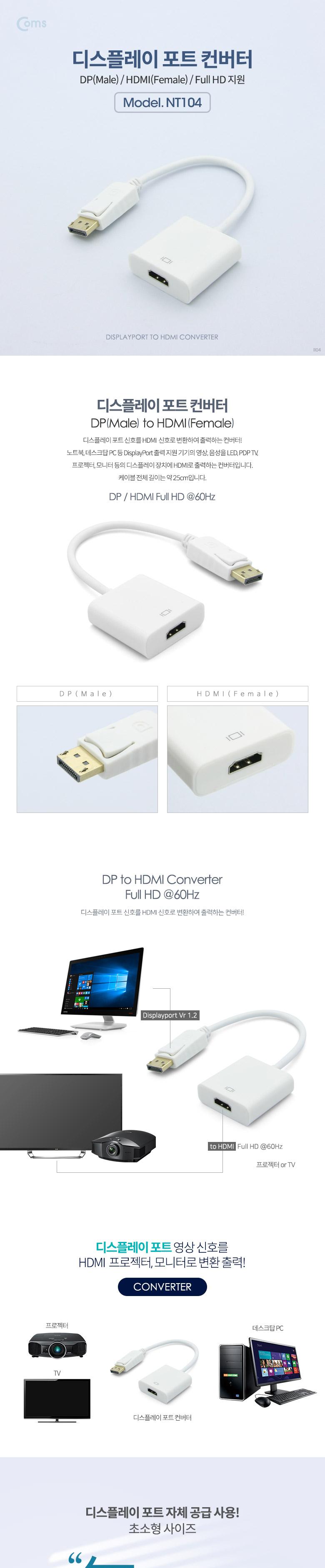 Coms 디스플레이포트 to HDMI 변환 컨버터 DP M to HDMI F DisplayPort/컨버터/변환컨버터/디스플레이포트