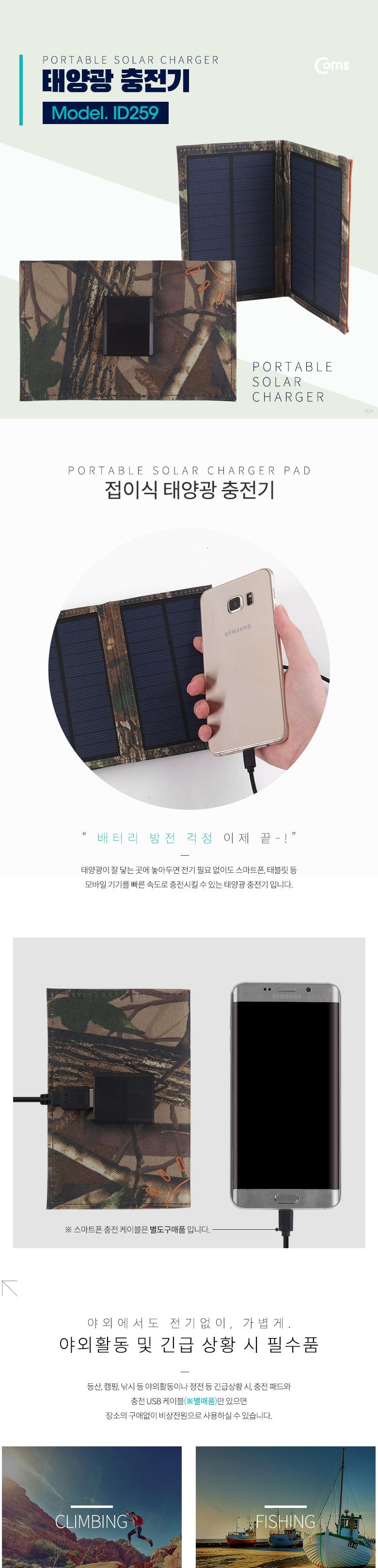 휴대용태양광충전기/야외용태양광충전기/다용도태양광충전기/태블릿태양광충전기/태양광충전기/태양광모바