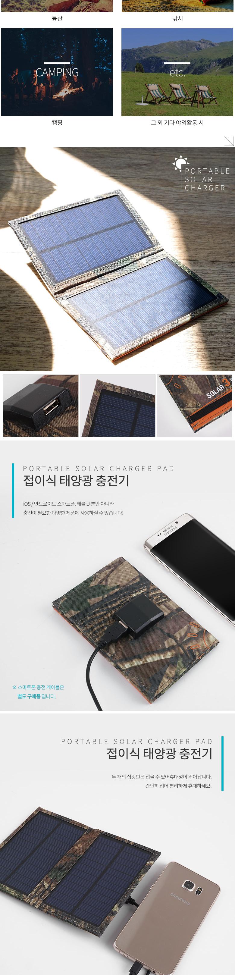 휴대용태양광충전기/야외용태양광충전기/다용도태양광충전기/태블릿태양광충전기/태양광충전기/태양광모바