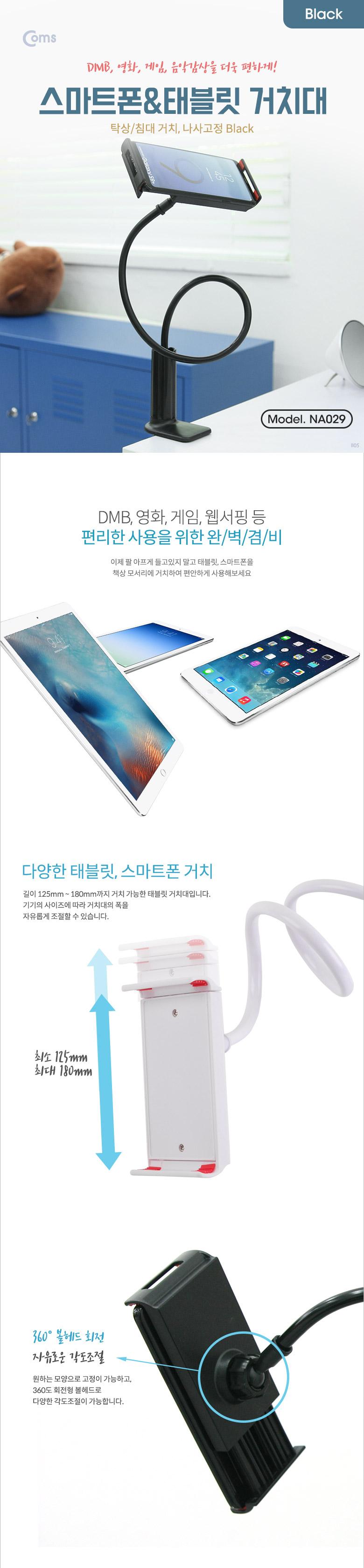 휴대폰액세서리/태블릿액세서리/나사고정형휴대폰거치대/스마트기기거치대/스마트폰거치대/태블릿거치대/휴