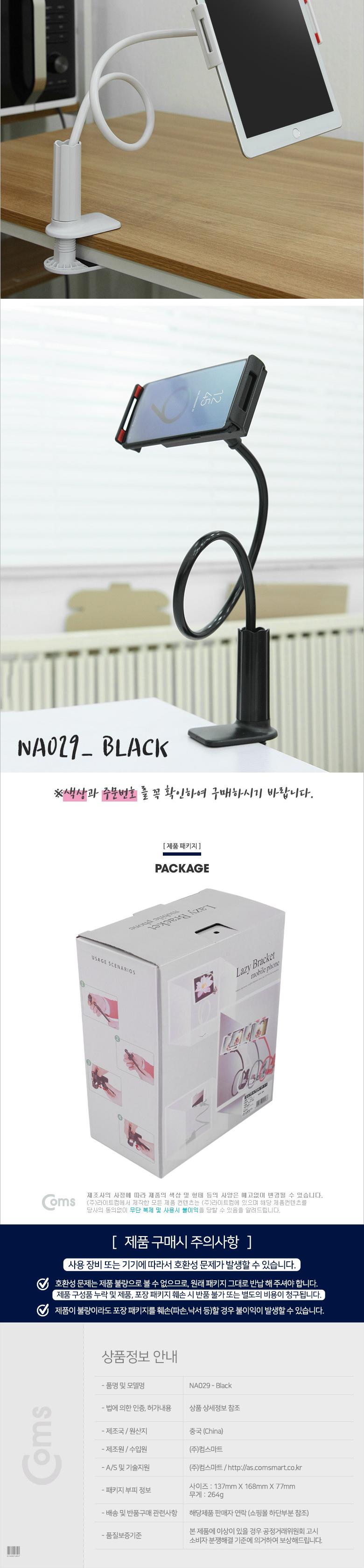 휴대폰액세서리/태블릿액세서리/나사고정형휴대폰거치대/스마트기기거치대/스마트폰거치대/태블릿거치대/휴