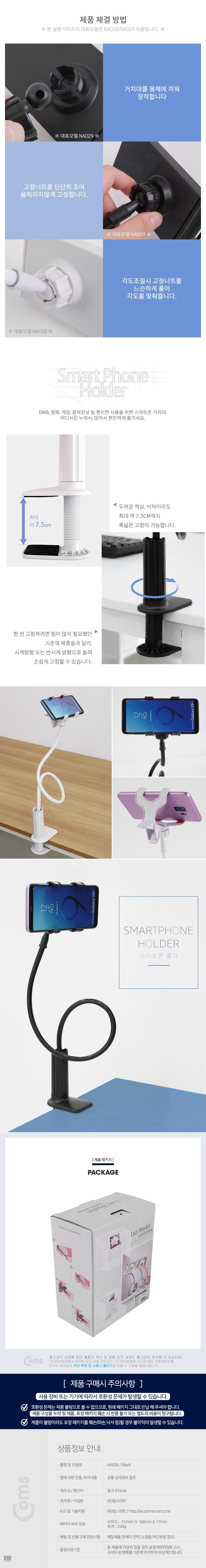 Coms 스마트폰 거치대 탁상 침대 거치 나사고정 Black/휴대폰거치대/스마트폰거치대/핸드폰거치대/휴대폰액