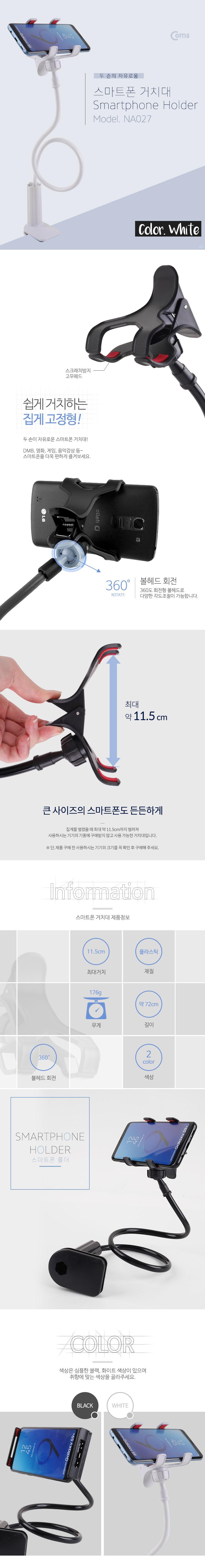 핸드폰액세서리/화이트휴대폰거치대/휴대폰홀더/심플휴대폰거치대/집게고정휴대폰거치대/휴대폰거치대/스마