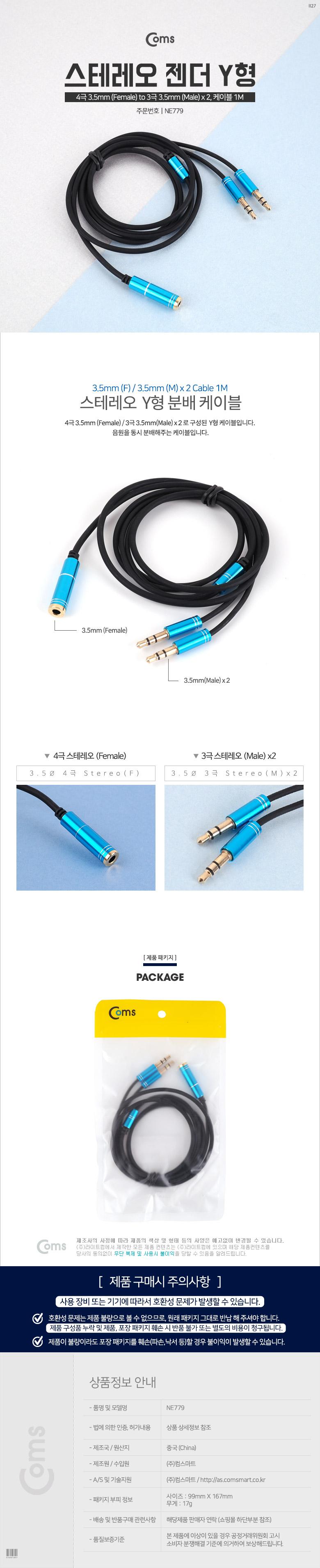 스테레오젠더/분배케이블/음향케이블/음원케이블/오디오젠더/오디오케이블/음악젠더/스테레오케이블/음악케