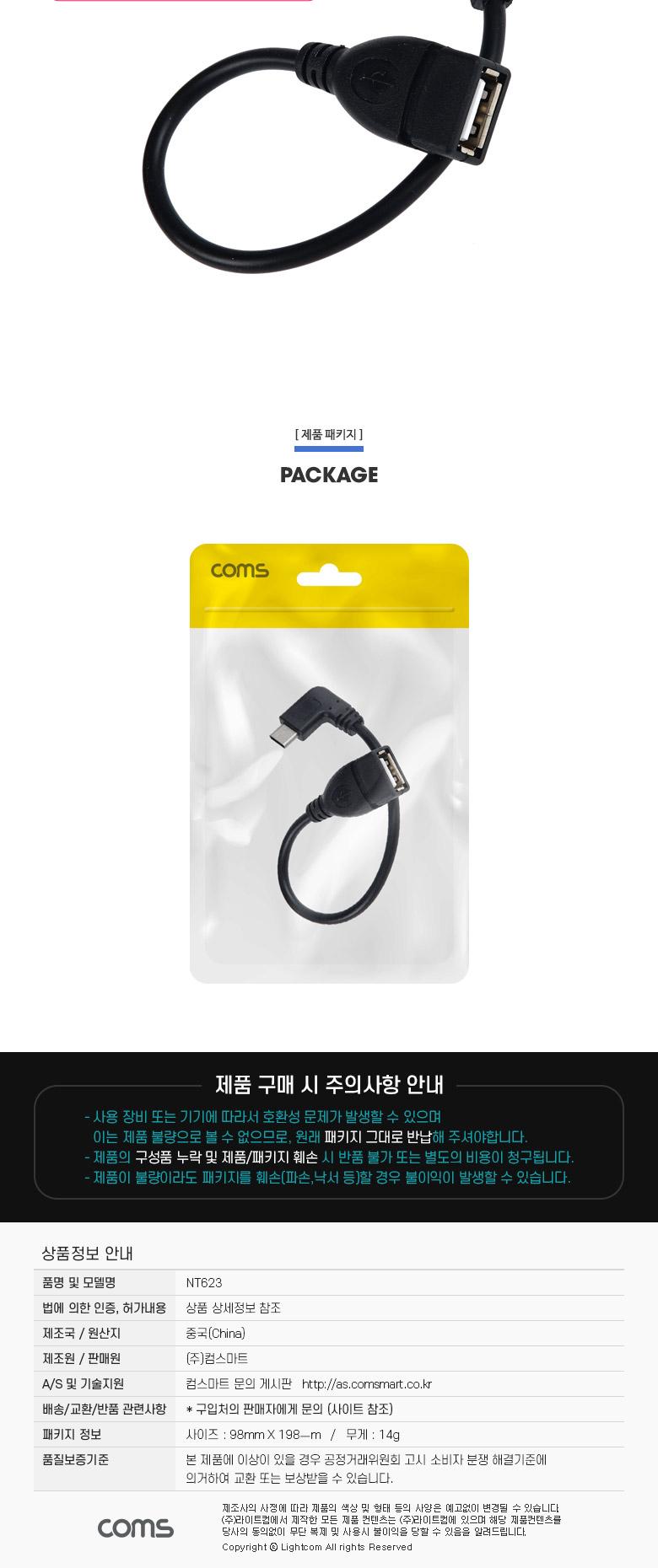 Coms USB 3.1 Type C 젠더 USB 2.0 A to C타입 측면꺾임 25cm/컴퓨터액세서리/PC액세서리/젠더/타입C젠더/