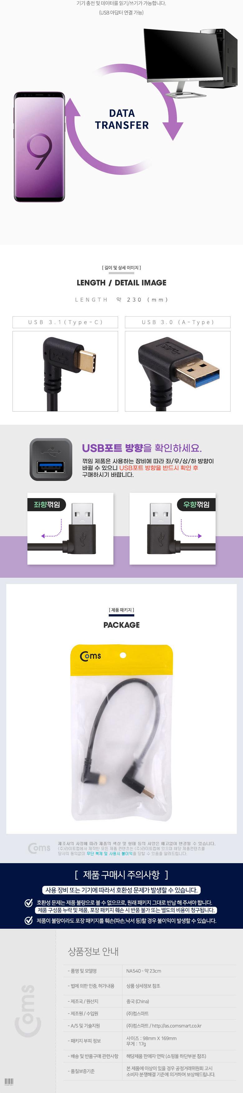 휴대폰충전케이블/C타입USB케이블/안드로이드충전케이블/휴대폰액세서리/스마트폰충전케이블/케이블/측면꺾