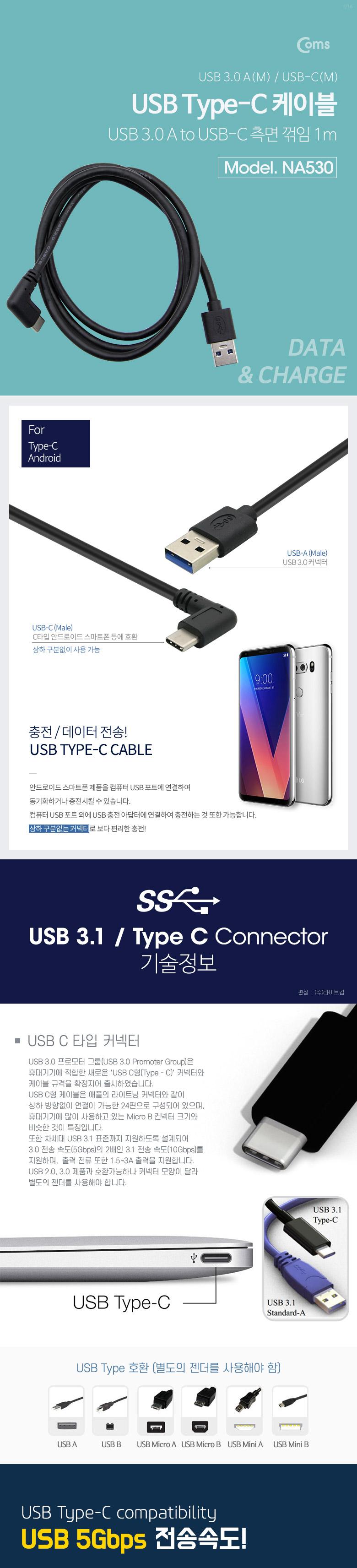휴대폰액세서리/스마트폰충전케이블/전면꺾임C타입케이블/휴대폰충전케이블/C타입USB케이블/타입C케이블/핸