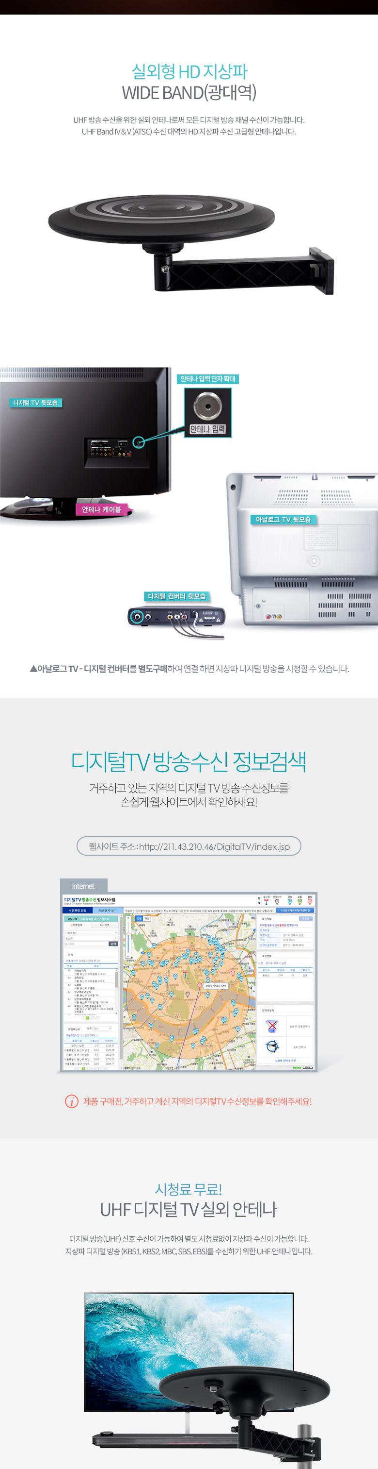 Coms 디지털 TV 실외용 안테나 수신기 (UFO-5N) UFO형 안테나 케이블 10M 포함/영상가전액세서리/안테나/TV