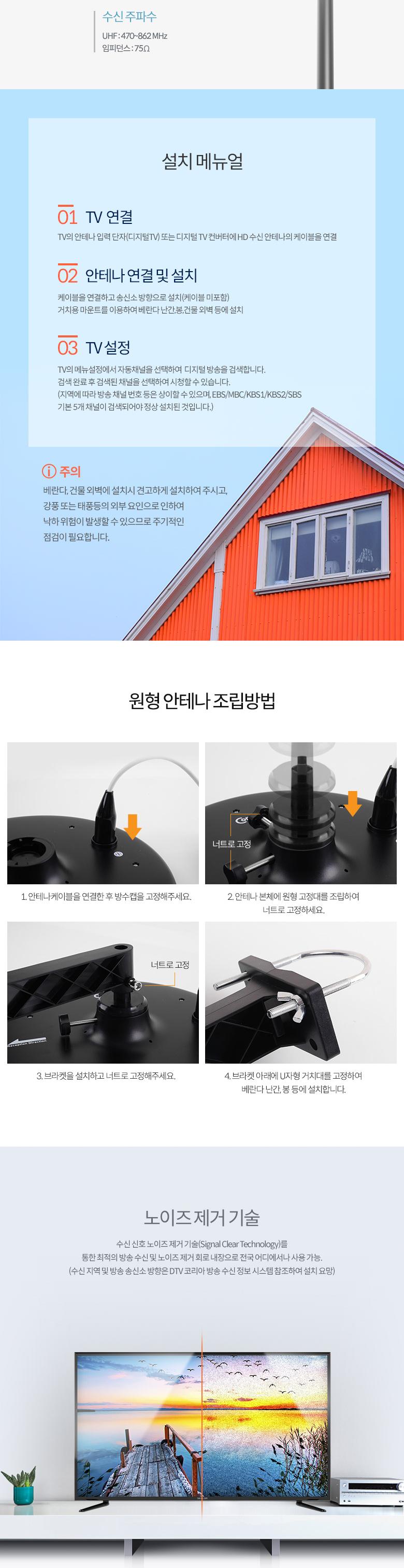 Coms 디지털 TV 실외용 안테나 수신기 (UFO-5N) UFO형 안테나 케이블 10M 포함/영상가전액세서리/안테나/TV