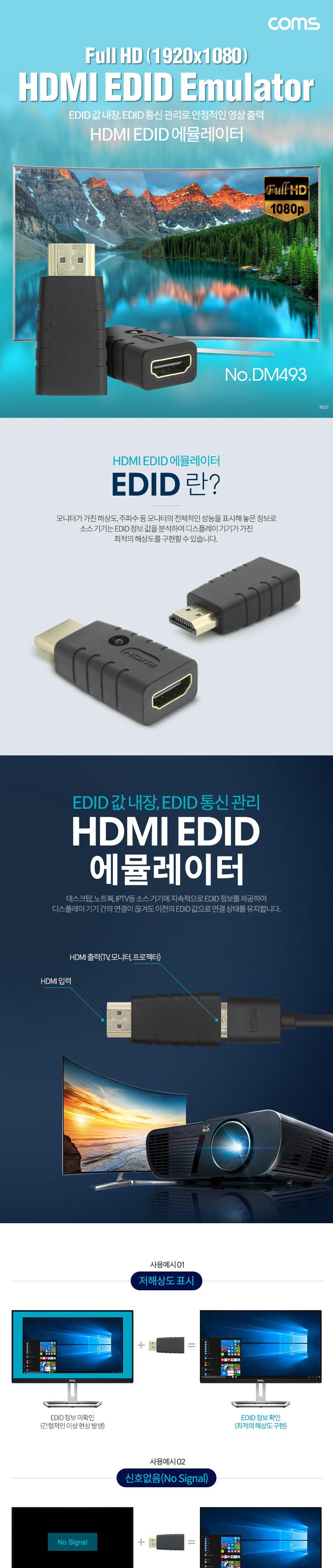 Coms HDMI EDID 에뮬레이터(EDID 값 내장 HDMI 이퀄라이져 노이즈제거)/HDMI에뮬레이터/에뮬레이터/HDMI영