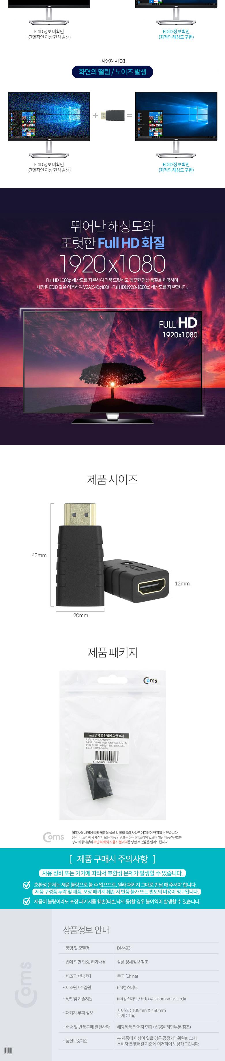 Coms HDMI EDID 에뮬레이터(EDID 값 내장 HDMI 이퀄라이져 노이즈제거)/HDMI에뮬레이터/에뮬레이터/HDMI영