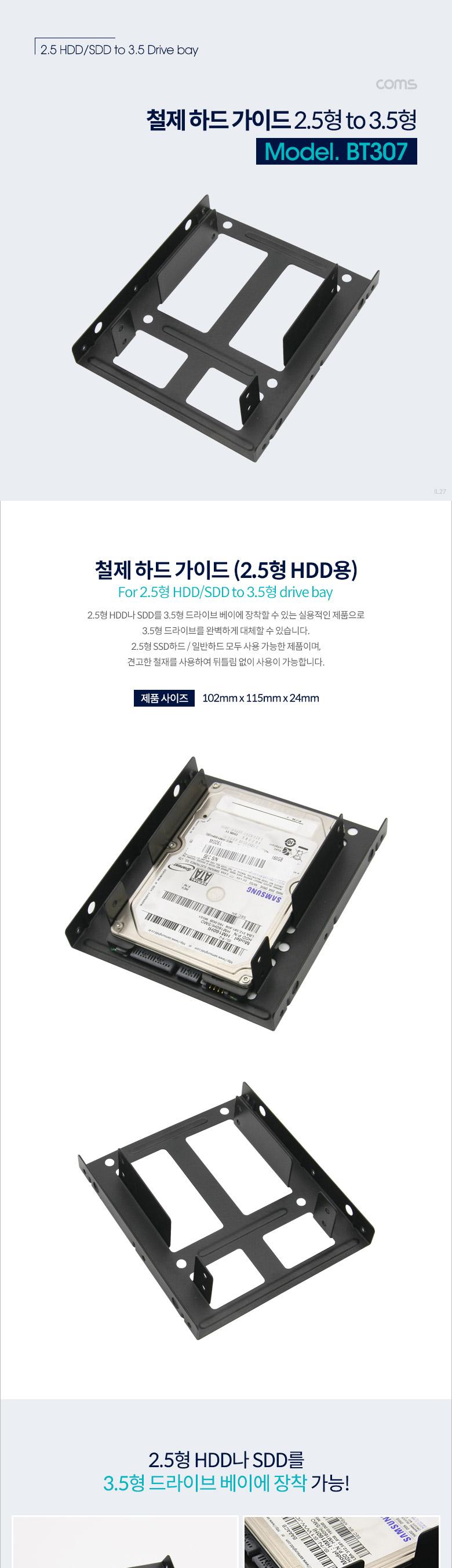 Coms 하드 가이드 철재(2.5 to 3.5) 검정 2.5 HDD SSD x 2 장착용 나사포함/컴퓨터액세서리/PC액세서리/하